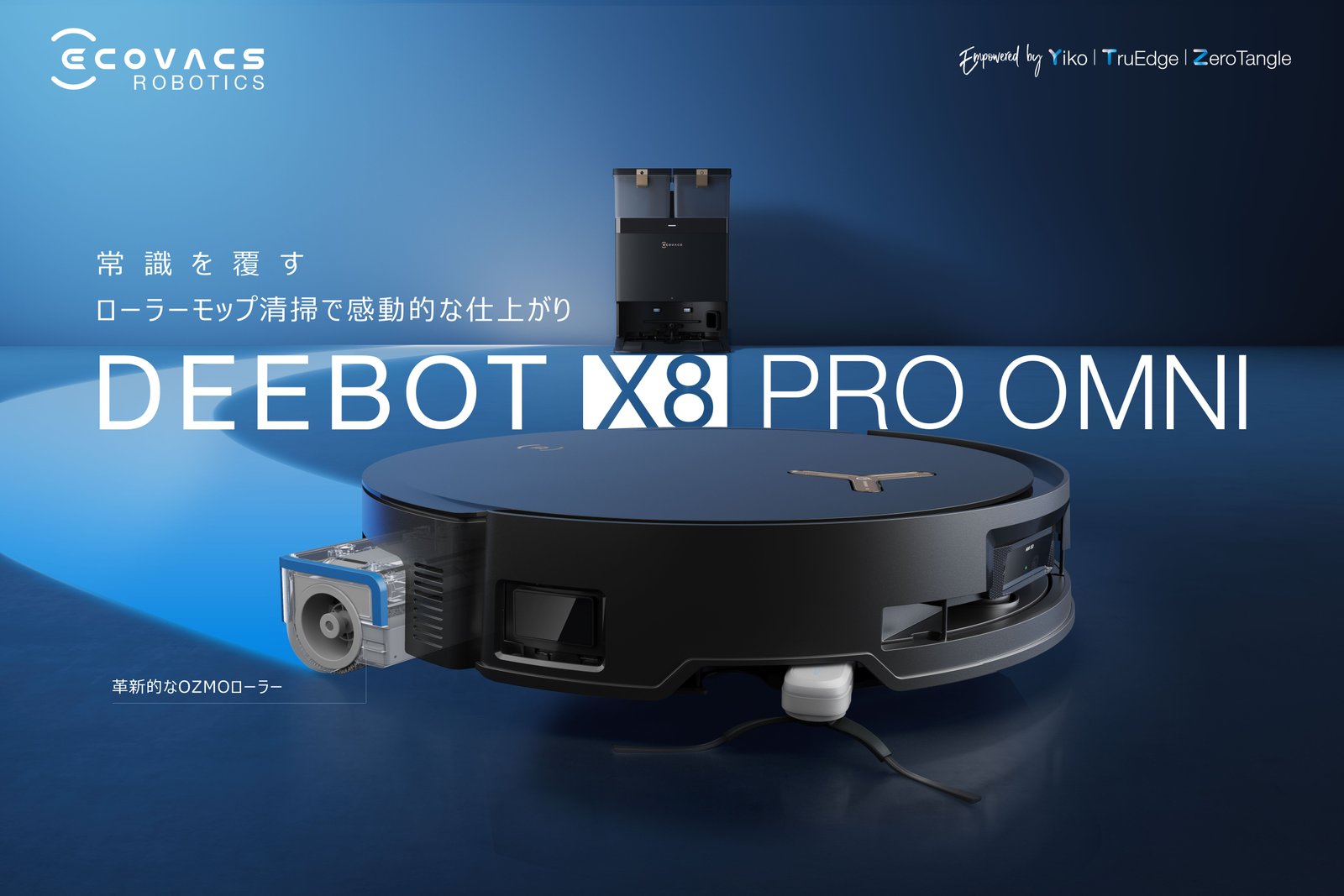 清掃の常識を覆す次世代ロボット掃除機、「DEEBOT X8 PRO OMNI」販売