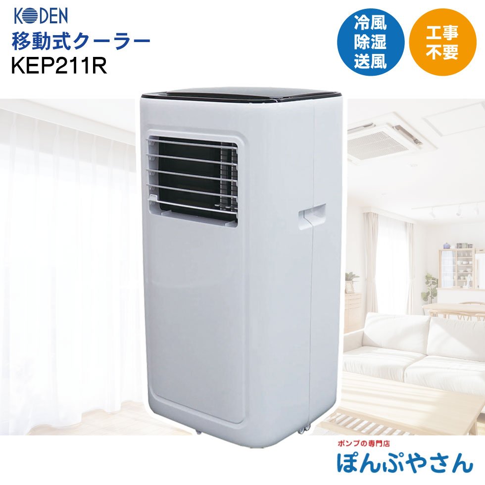 楽天市場】SS-25EL-1T スポットクーラー 冷風 1口 フロアタイプ