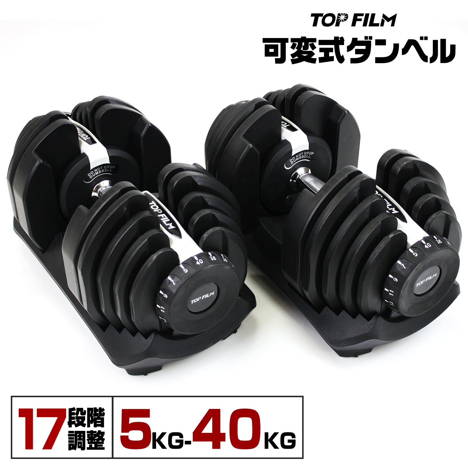 TOP FILM ダンベル 可変式 40kg 40キロ 2個セット 可変式ダンベル 40kg