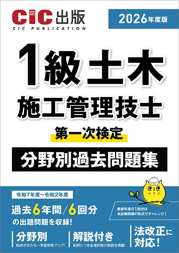 土木施工管理技士 | CIC日本建設情報センター