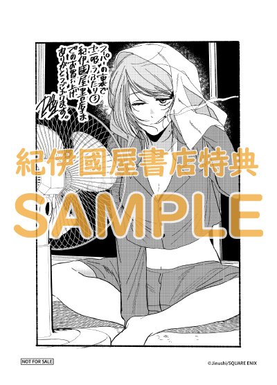 スーパーの裏でヤニ吸うふたり』3巻 購入特典 紀伊國屋書店限定