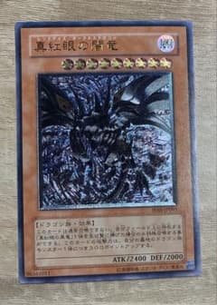 真紅眼の闇竜 レッドアイズダークネスドラゴン レリーフ 遊戯王 - メルカリ