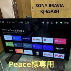 2026年最新】SONY bravia 65 有機elの人気アイテム - メルカリ