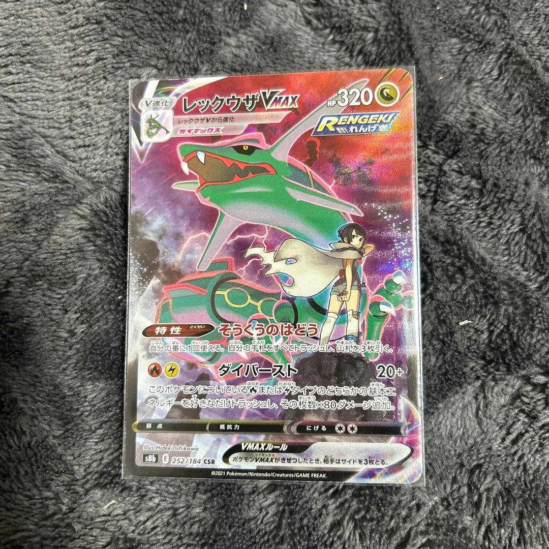 レックウザVMAX CSR S8b VMAXクライマックス 252/184 レックウザVMAX CSR S8b VMAXクライマックス 252/184 - メルカリ