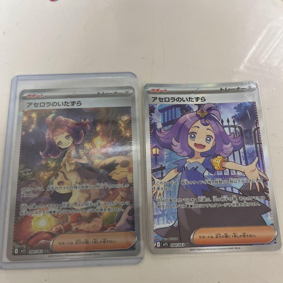 大特価美品アセロラのいたずら トレーナーカード 2枚セット ポケモンカードゲーム PK-M1S-084 アセロラのいたずら SR : フル