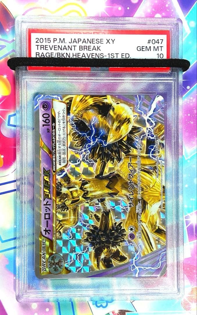 【PSA10】2015年 オーロット BREAK #047 PSA10】2015年 オーロット BREAK #047 ポケモンカード｜Yahoo!フリマ