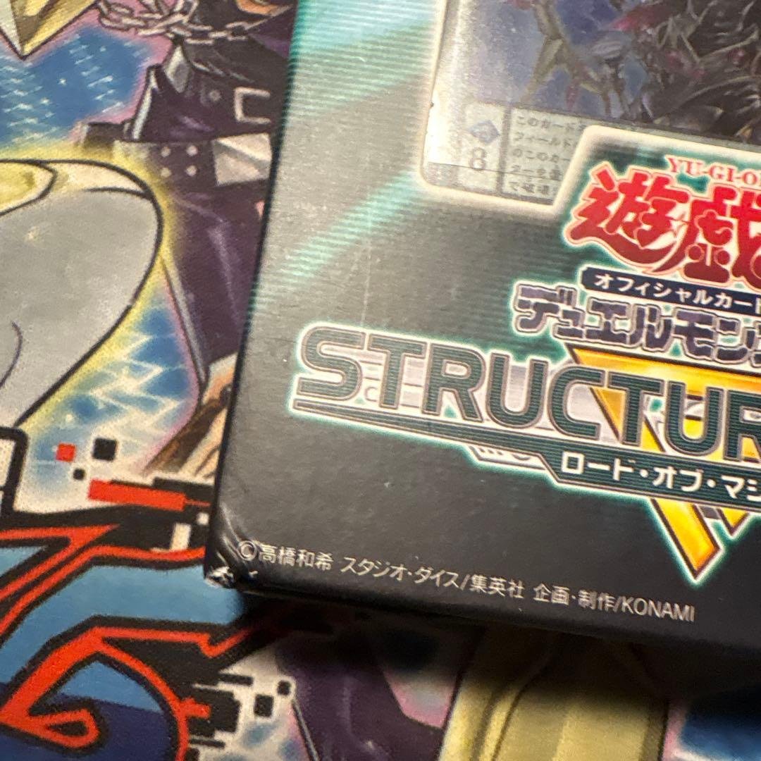 遊戯王 ストラクチャーデッキ 未開封 ロードオブマジシャン 2箱 魔力