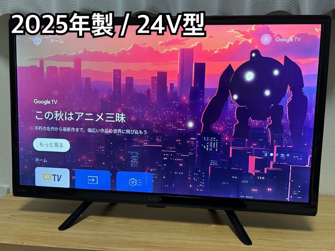 ピロ【LUCA／2025年製　ハイビジョンチューナーレステレビ】24V型 アイリスオーヤマ LUCA チューナーレステレビ LTL-24WG-F1 24V型