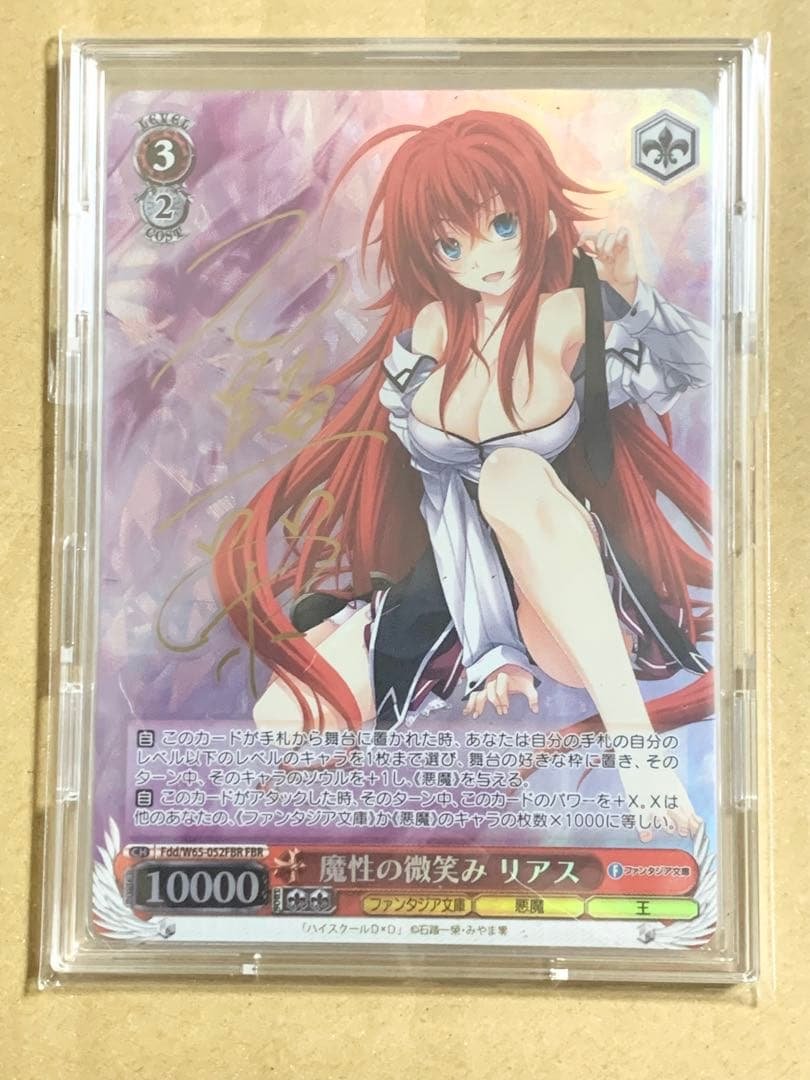 こ*こ様 ws ヴァイスシュヴァルツ　魔性の微笑み リアス FBRサイン 2026年最新】魔性の微笑み リアスの人気アイテム - メルカリ