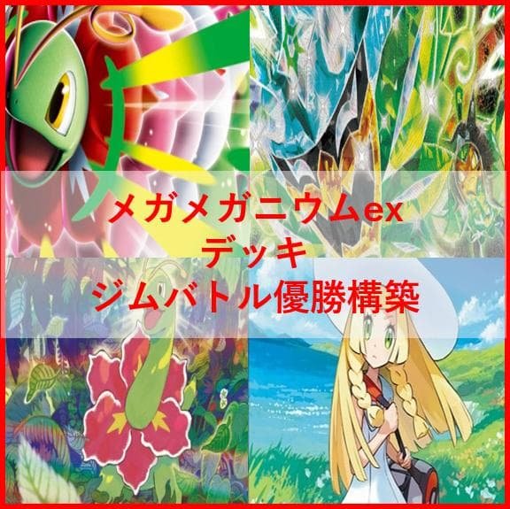 ポケモンカード　デッキ　メガメガニウムex　オーガポン　[04590] メガメガニウムex(SAR仕様)【-】{761/742} - カードラッシュ[ポケモン]