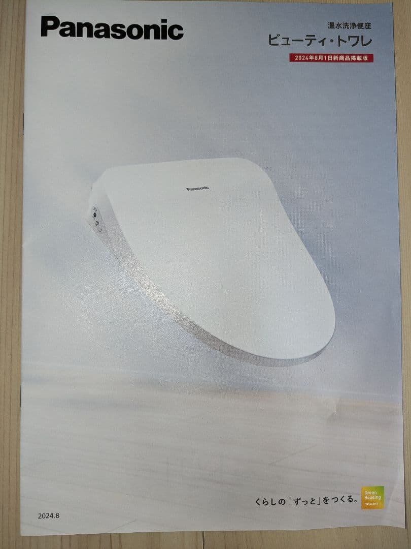 パナソニック温水洗浄便座(新品未開封) 2026年最新】Yahoo!オークション -パナソニック 温水便座の中古品