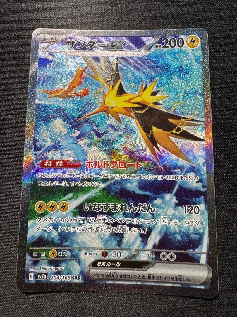 サンダーex SAR 151 サンダーex SAR[SV2a 204/165](強化拡張パック「ポケモンカード151