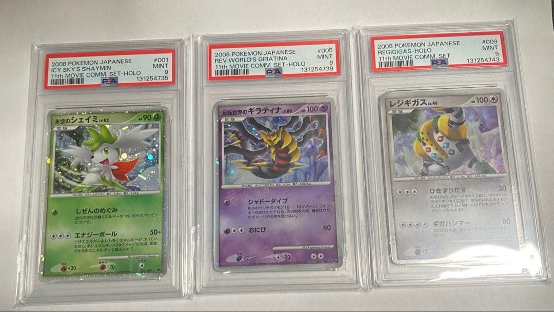 ⭐️ポケモンカード　映画公開記念プレミアムシート　2008　psa9 3枚セット⭐️ ポケモンカード 映画公開記念 プレミアムシート2008 - メルカリ