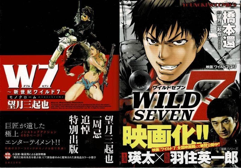 □全58巻□文庫版『ワイルド7』全33巻+新全14巻+関連本11冊□望月三起