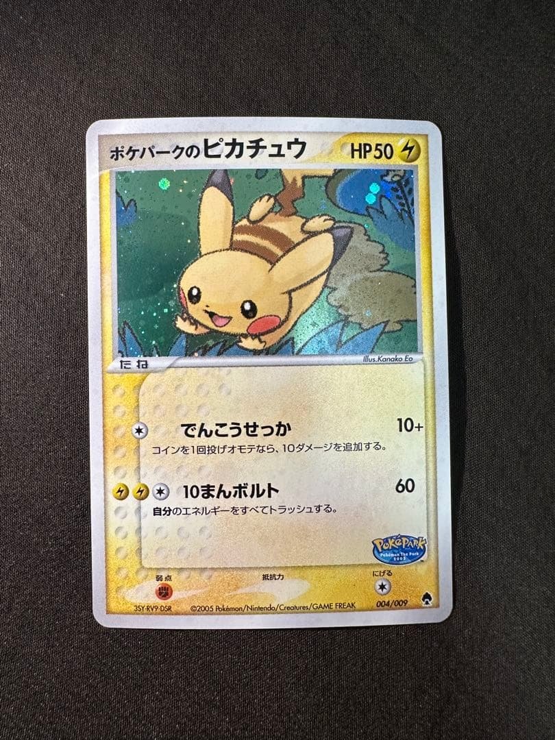 良品　ポケパークのピカチュウ ポケパークプレミアムファイル 004/009 8182714.jpeg?size=m