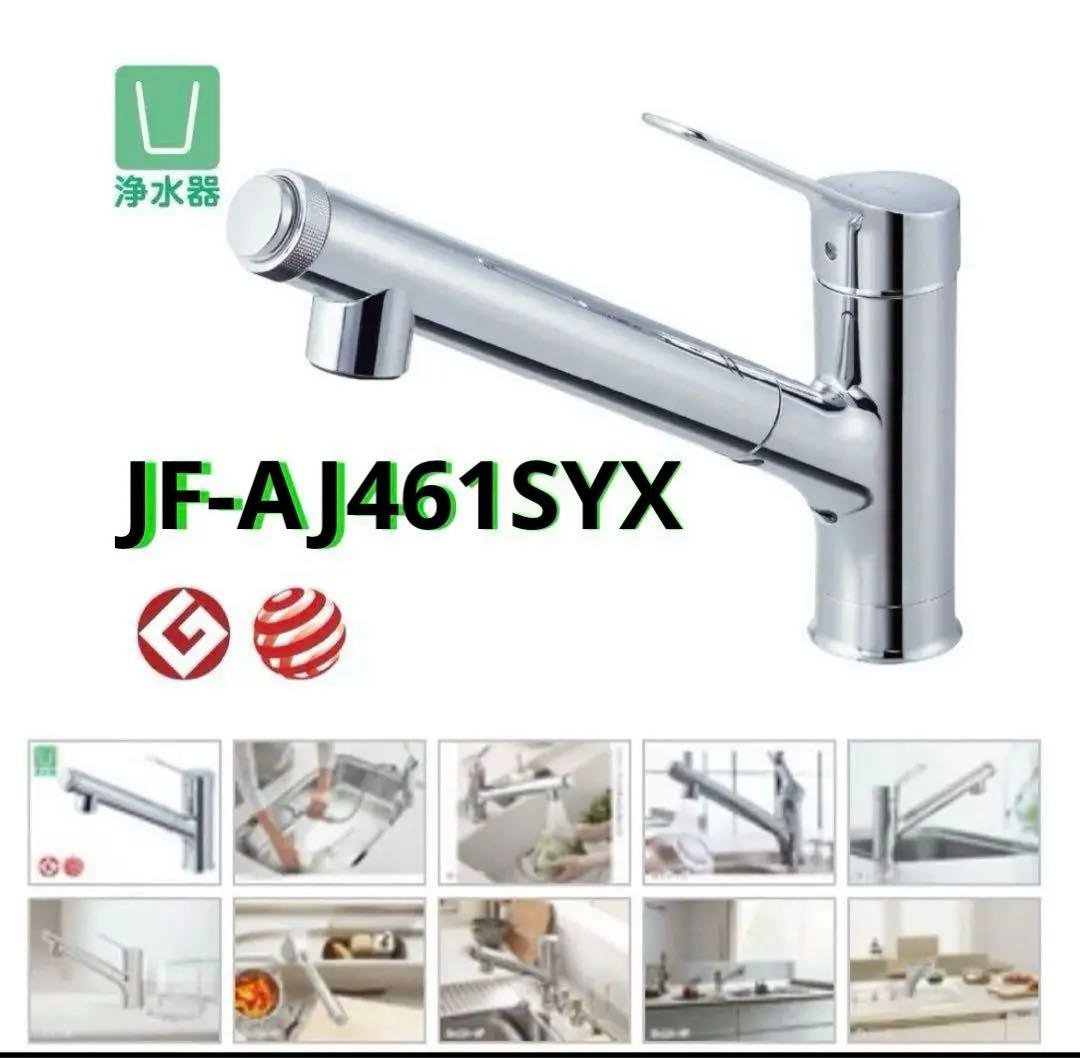 【再値下】LIXIL オールインワン浄水栓 malukoh_jf-ap461syx-jw