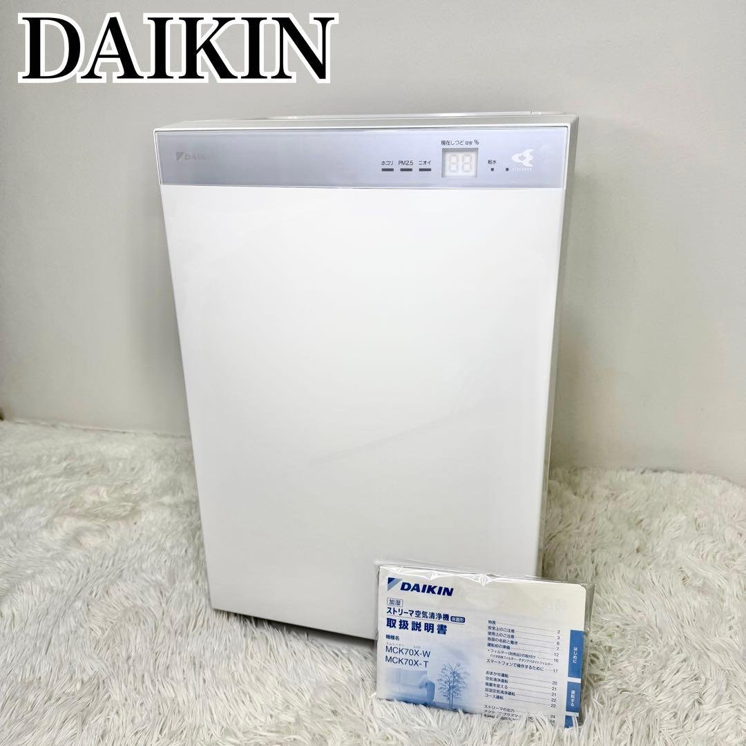 極美品 DAIKIN 加湿ストリーマ空気清浄機 MCK70X-W 2021年製 ダイキン 加湿ストリーマ空気清浄機 MCK70Xをレビュー！クチコミ・評判