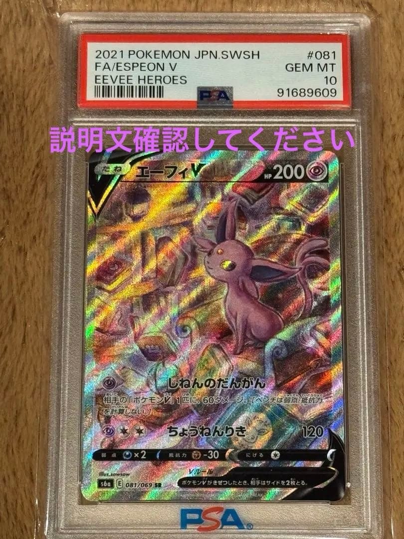 エーフィV SR S6a イーブイヒーローズ 081/069 psa10 PSA10】 エーフィV 081/069 SR S6A イーブイヒーローズ - メルカリ