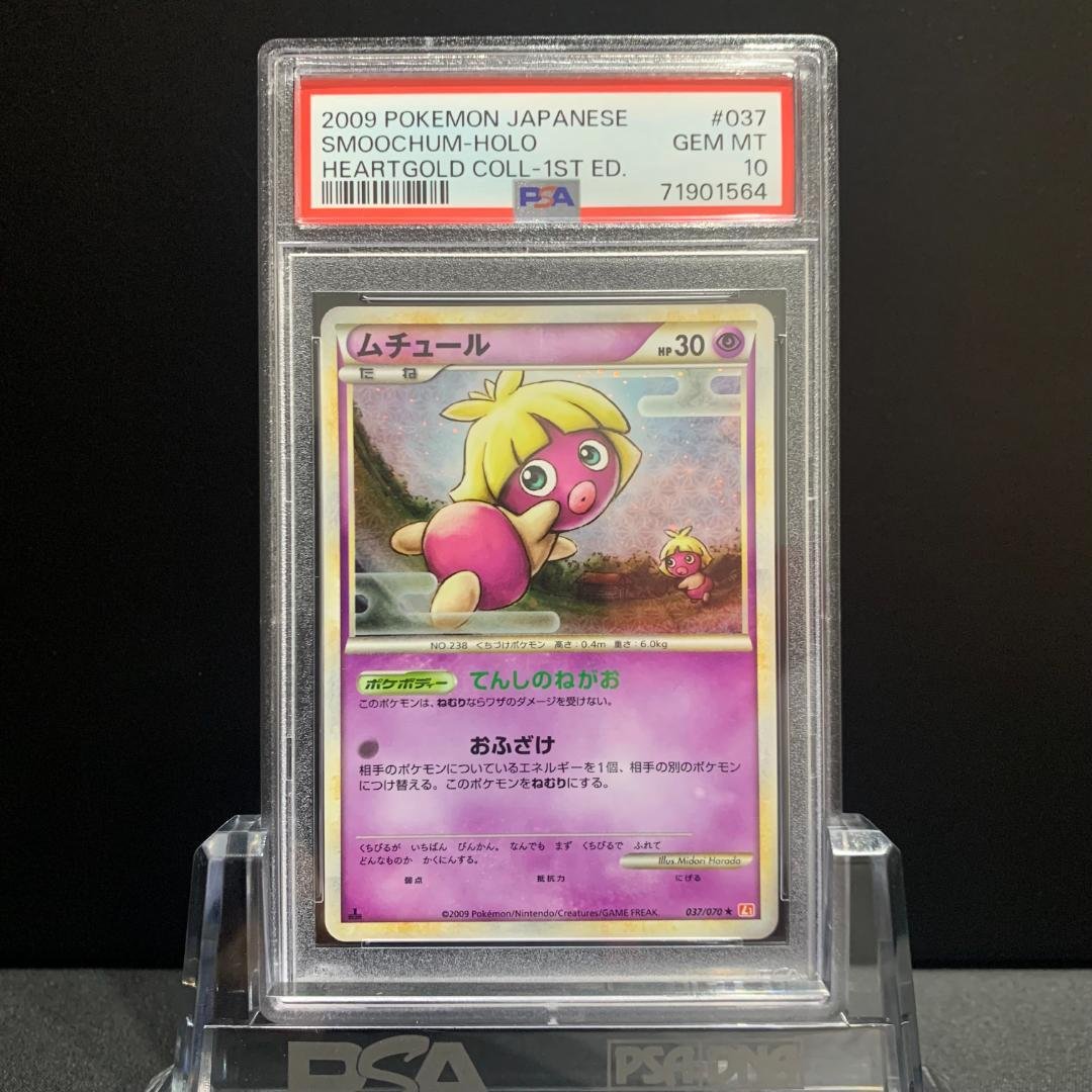 PSA10 ムチュール 1st ハートゴールド L1 ポケモンカード 鑑定品