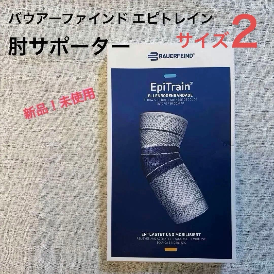 新品✨バウアーファインド エピトレイン 肘サポーター 野球肘 テニス肘 ゴルフ肘 楽天市場】公式【BAUERFEIND】 バウアーファインド 肘用サポーター