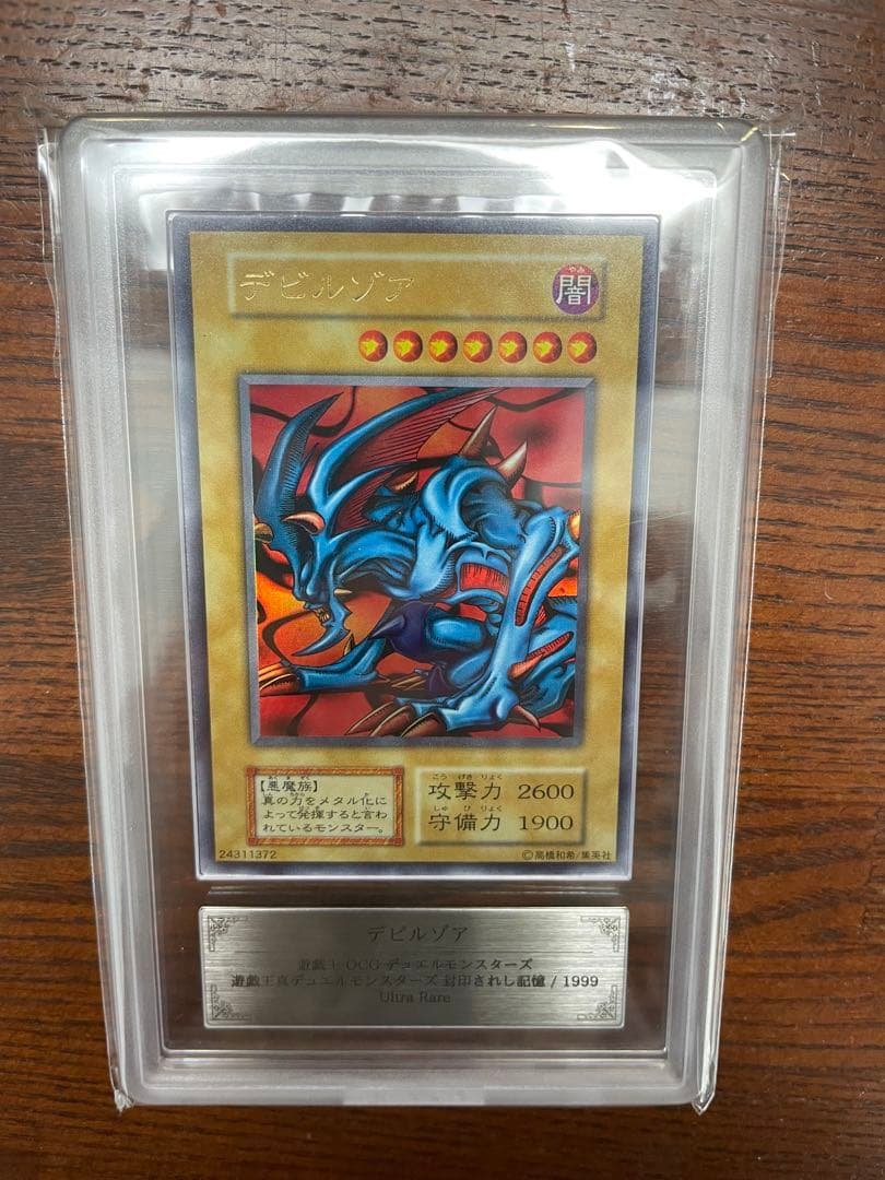 デビルゾア　初期　ARS9 PSA ウルトラレア 第9期/15AX-JPM09 デビルゾア【ミレニアムレア】 | 遊戯王OCG,【OCG