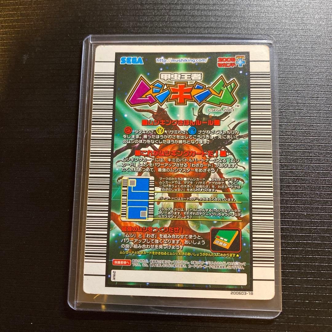 甲虫王者ムシキング アクティオンゾウカブト 2005セカンド+ 019 - メルカリ