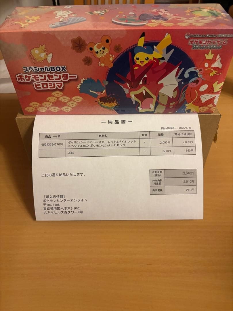 【ポケセン産】ポケモンセンター ヒロシマ スペシャルBOX シュリンク付き 未開封】ポケモンセンター ヒロシマ スペシャルBOX シュリンク付き