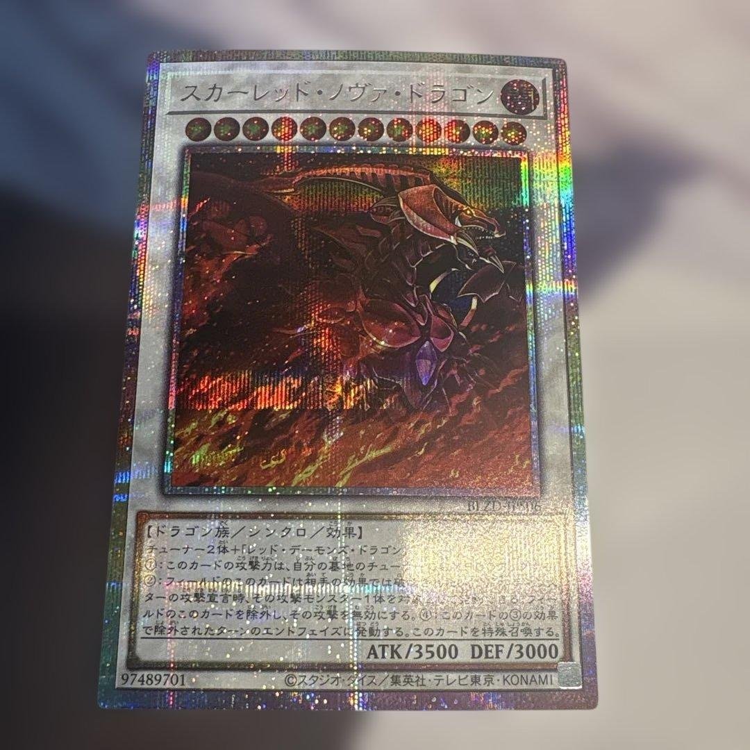 遊戯王 スカーレッドノヴァドラゴン プリズマ プリシク 絵違い - メルカリ