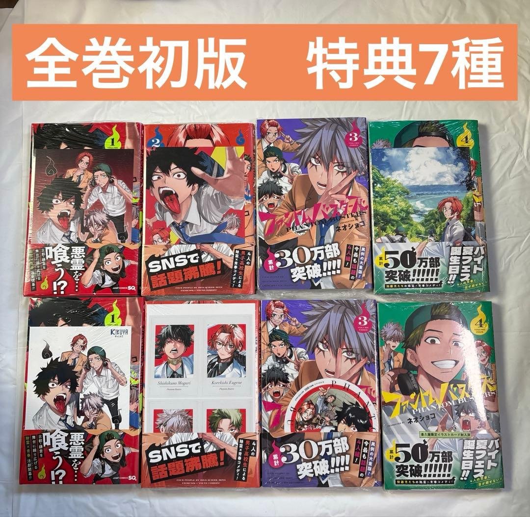【未開封】ファントムバスターズ　1巻　2巻　3巻　4巻　5巻　初版　特典 未開封】ファントムバスターズ 1巻 2巻 3巻 4巻 5巻 初版 特典 - メルカリ