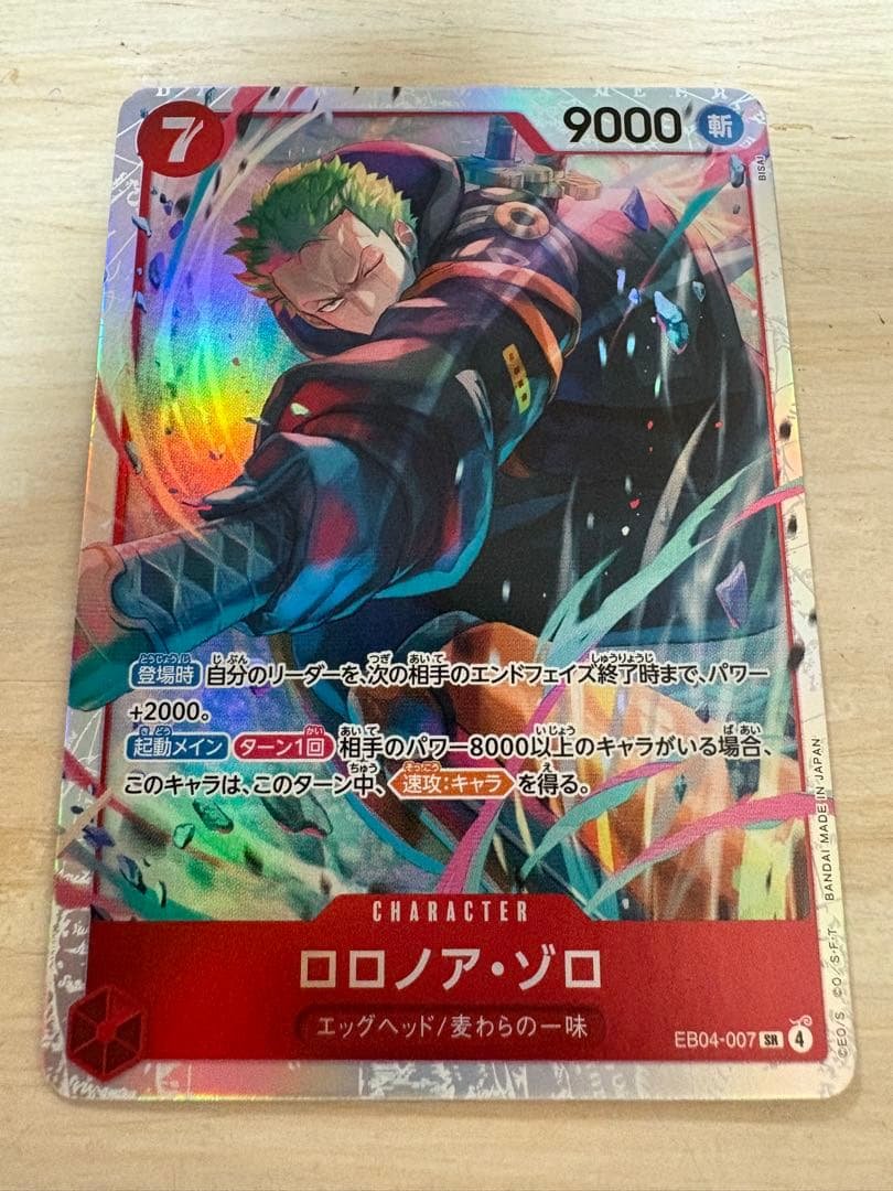 ワンピースカード【SR ロロノア・ゾロ 】エッグヘッドクライシス